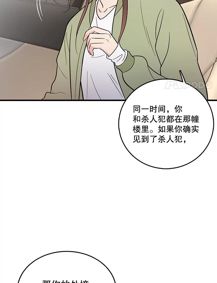 《请守护我》3.紧急逮捕 第120页