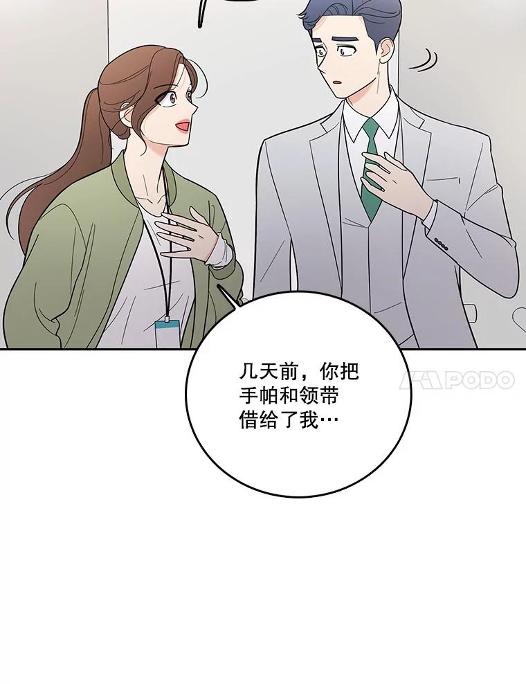 《请守护我》3.紧急逮捕 第31页