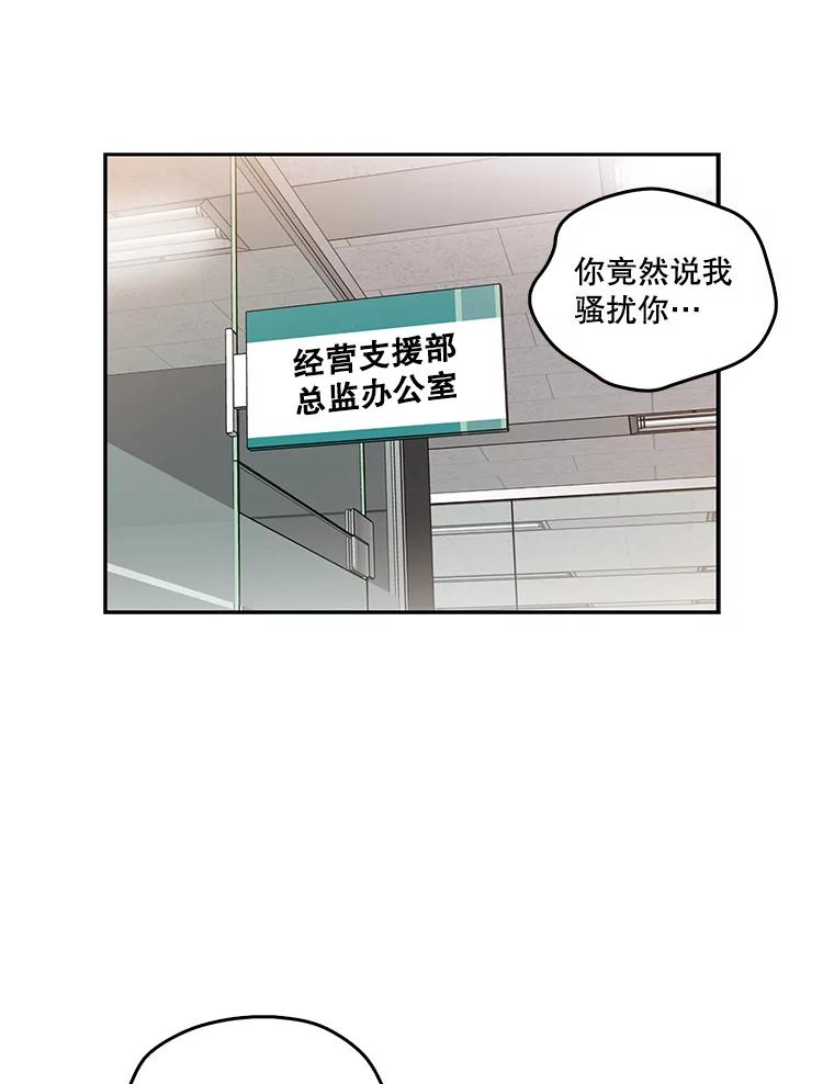 《请守护我》3.紧急逮捕 第47页