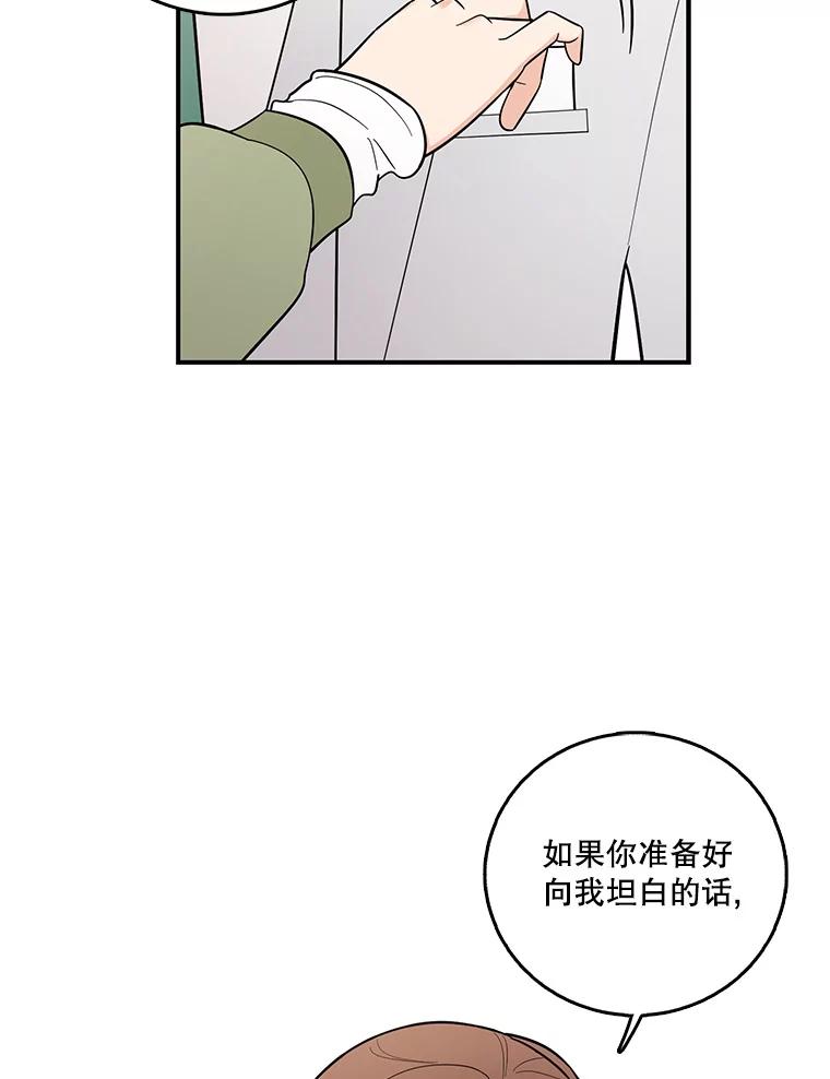 《请守护我》3.紧急逮捕 第88页