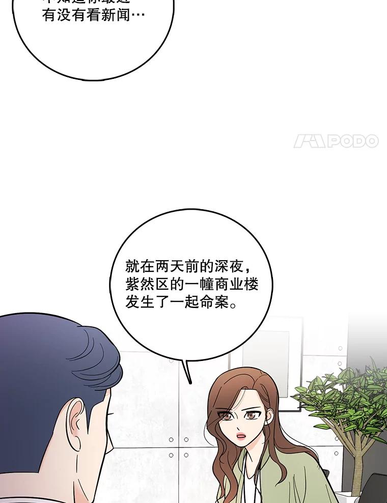 《请守护我》3.紧急逮捕 第51页