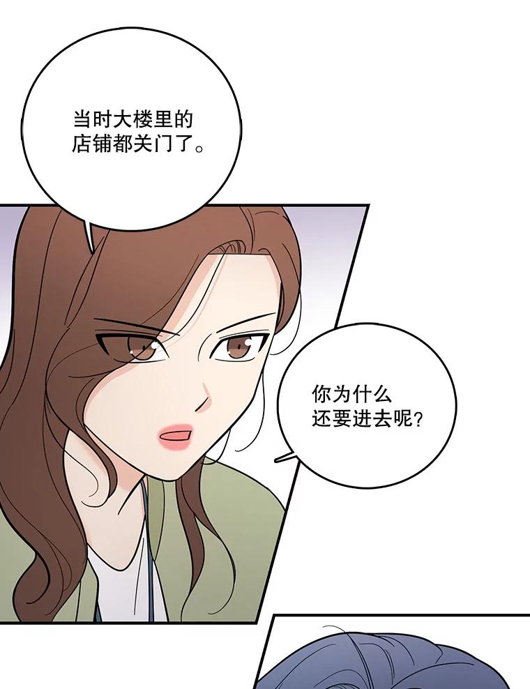 《请守护我》3.紧急逮捕 第55页