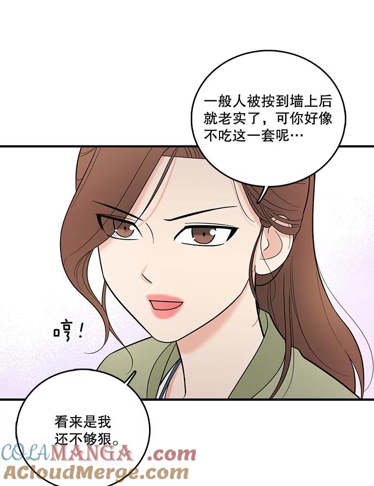 《请守护我》3.紧急逮捕 第85页