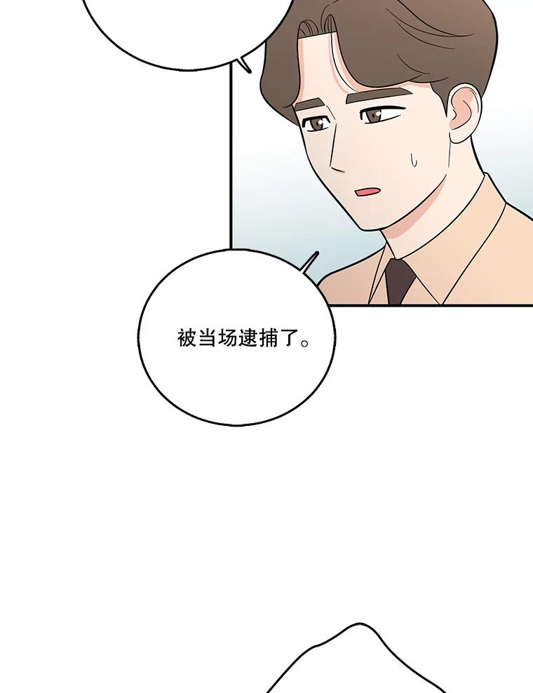 《请守护我》3.紧急逮捕 第96页