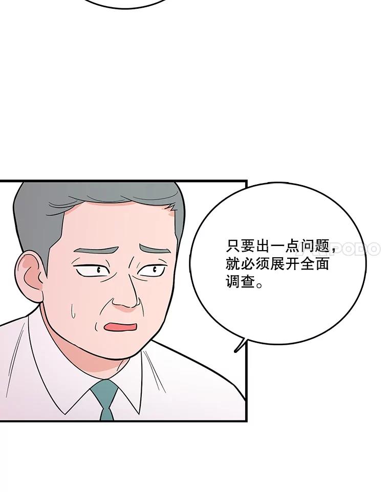 《请守护我》3.紧急逮捕 第8页