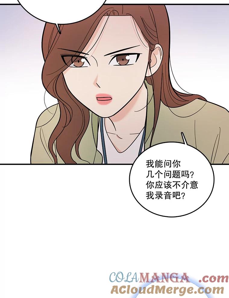 《请守护我》3.紧急逮捕 第53页