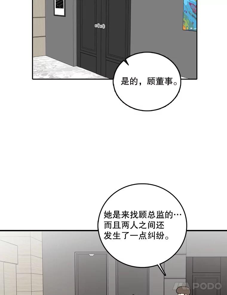 《请守护我》3.紧急逮捕 第94页