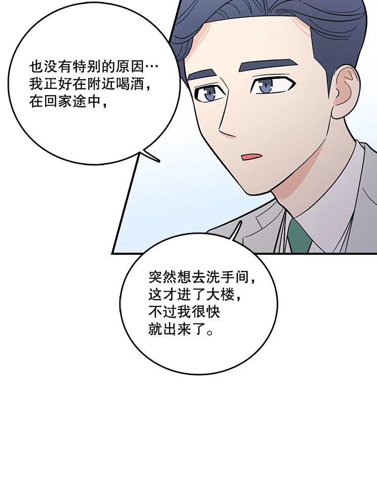 《请守护我》3.紧急逮捕 第56页
