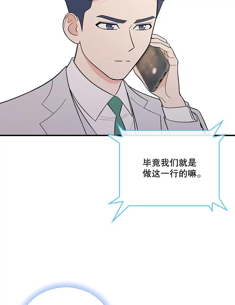 《请守护我》3.紧急逮捕 第20页
