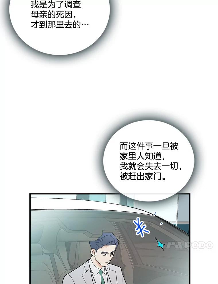 《请守护我》3.紧急逮捕 第103页
