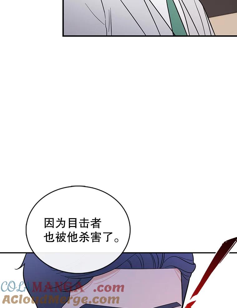 《请守护我》3.紧急逮捕 第125页