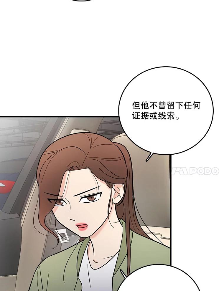 《请守护我》3.紧急逮捕 第123页