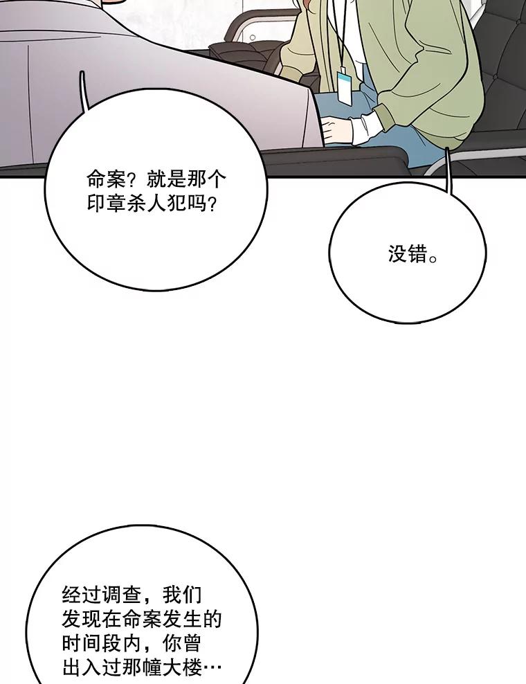 《请守护我》3.紧急逮捕 第52页