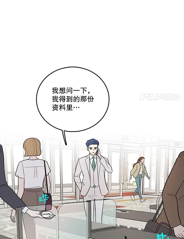 《请守护我》3.紧急逮捕 第18页