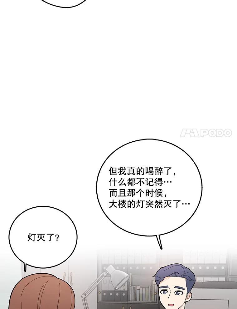 《请守护我》3.紧急逮捕 第64页