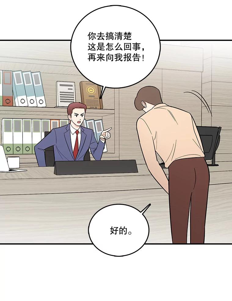 《请守护我》3.紧急逮捕 第98页