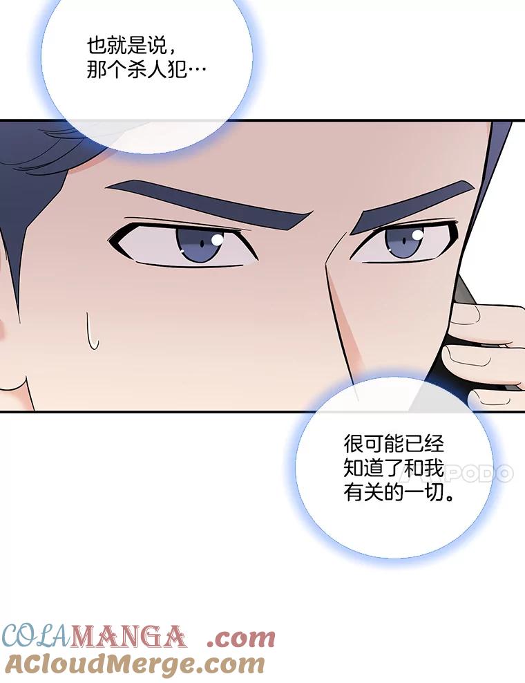 《请守护我》3.紧急逮捕 第21页