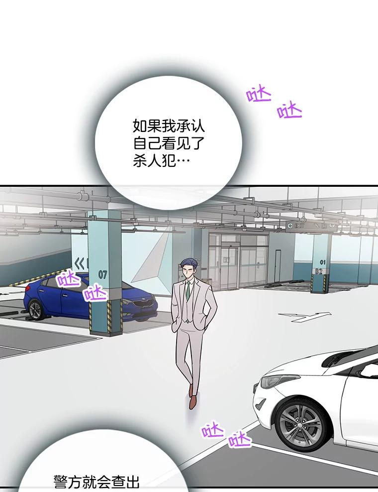 《请守护我》3.紧急逮捕 第102页