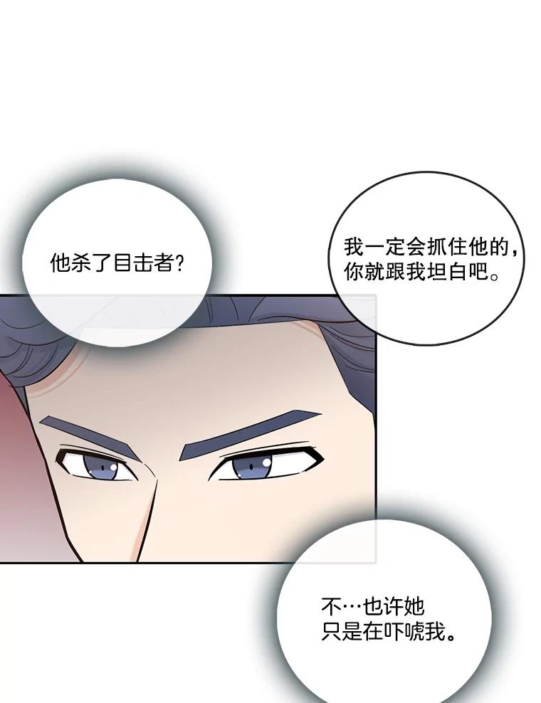 《请守护我》3.紧急逮捕 第128页