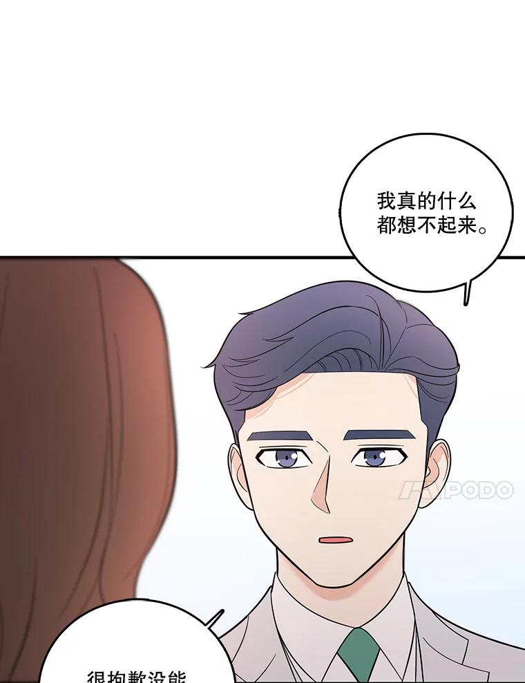 《请守护我》3.紧急逮捕 第67页