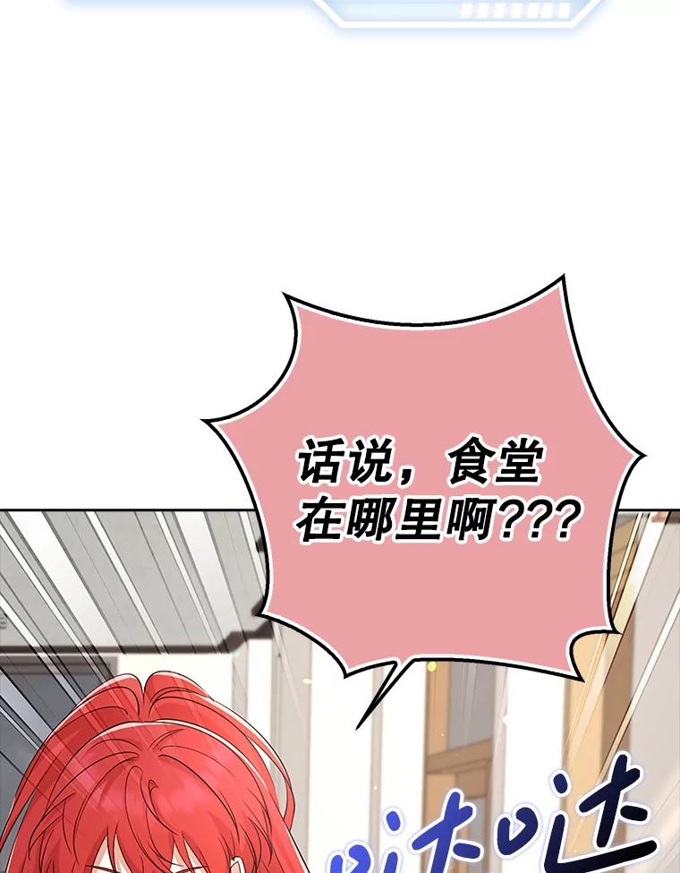 《地下城的S级限时千金》38.午餐时间 第111页