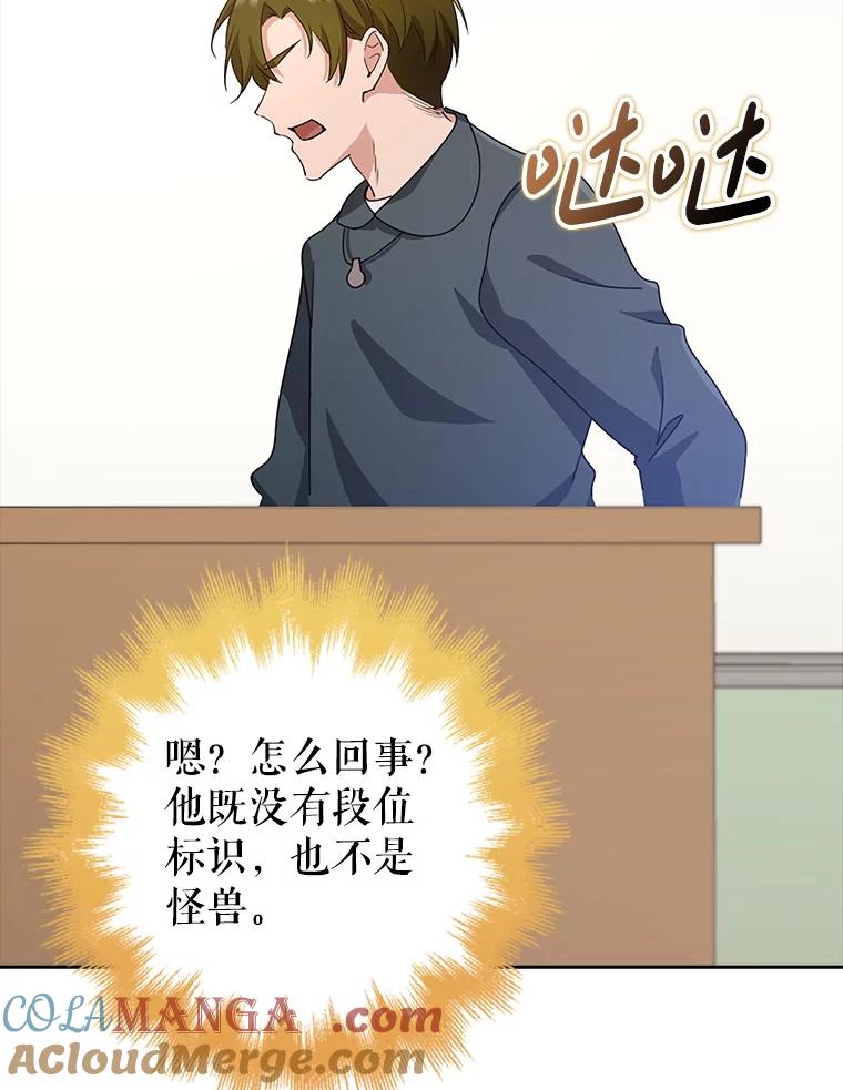 《地下城的S级限时千金》38.午餐时间 第65页