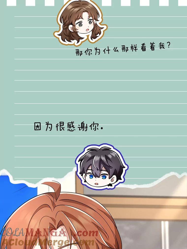 《地下城的S级限时千金》38.午餐时间 第81页