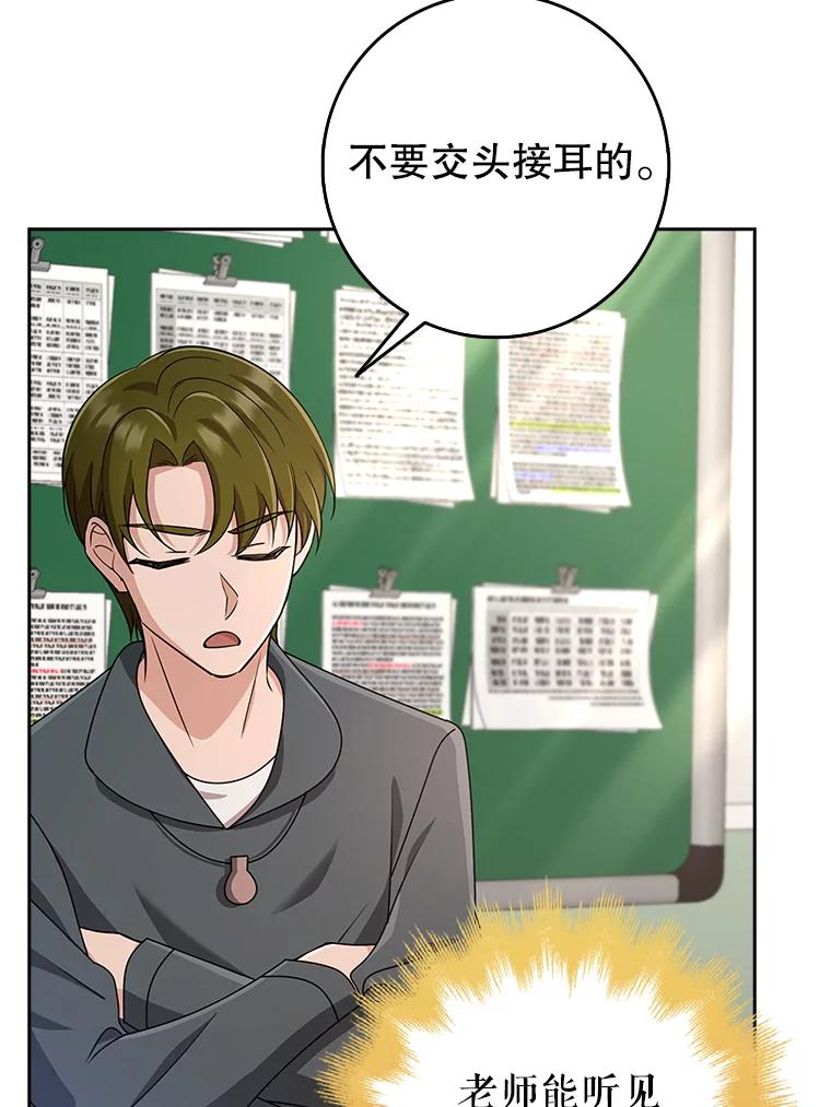 《地下城的S级限时千金》38.午餐时间 第72页
