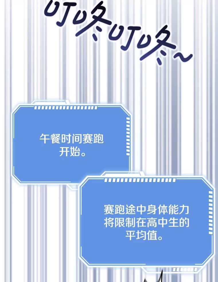《地下城的S级限时千金》38.午餐时间 第104页