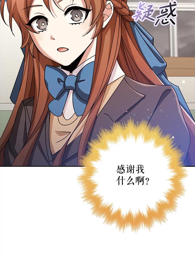 《地下城的S级限时千金》38.午餐时间 第82页
