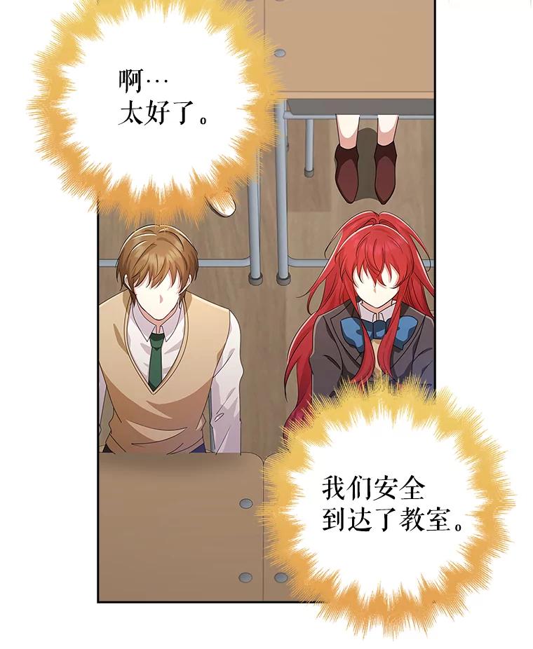 《地下城的S级限时千金》38.午餐时间 第52页