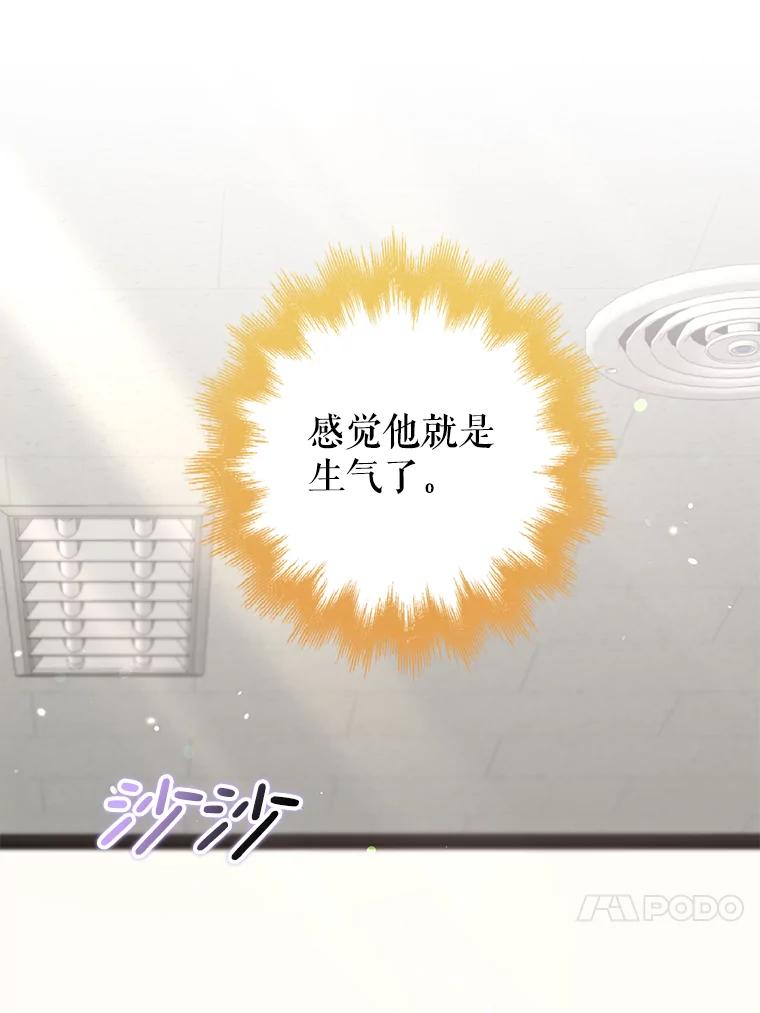 《地下城的S级限时千金》38.午餐时间 第83页