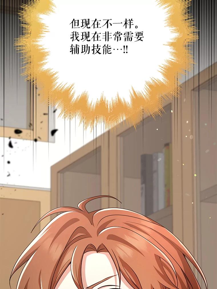 《地下城的S级限时千金》38.午餐时间 第16页