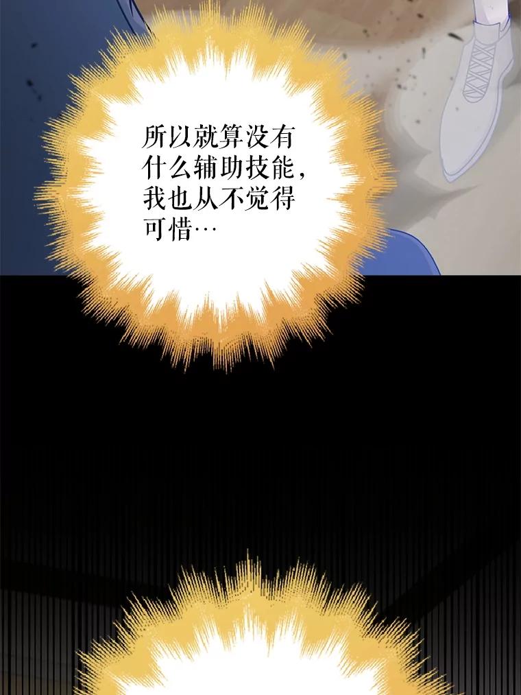《地下城的S级限时千金》38.午餐时间 第15页