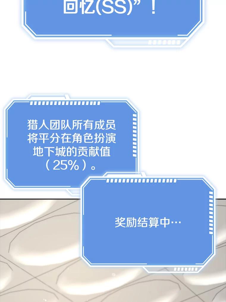 《地下城的S级限时千金》38.午餐时间 第148页