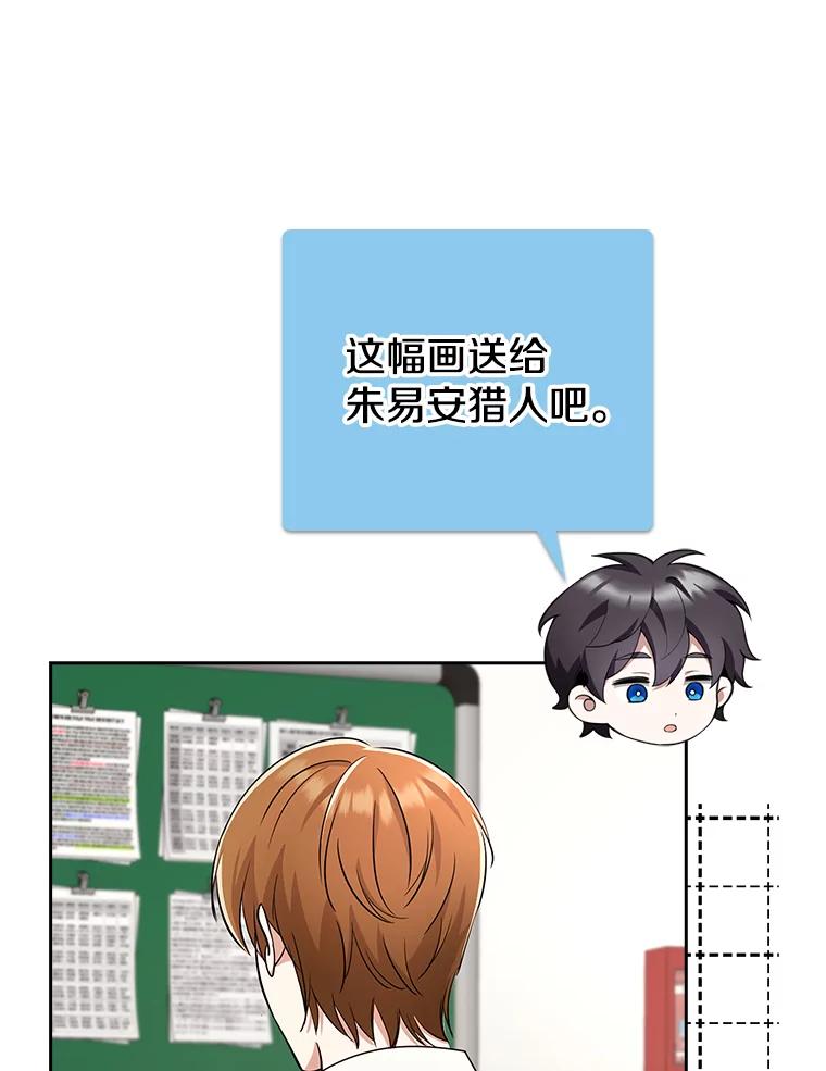 《地下城的S级限时千金》38.午餐时间 第95页