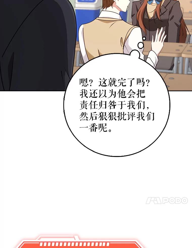 《地下城的S级限时千金》38.午餐时间 第67页