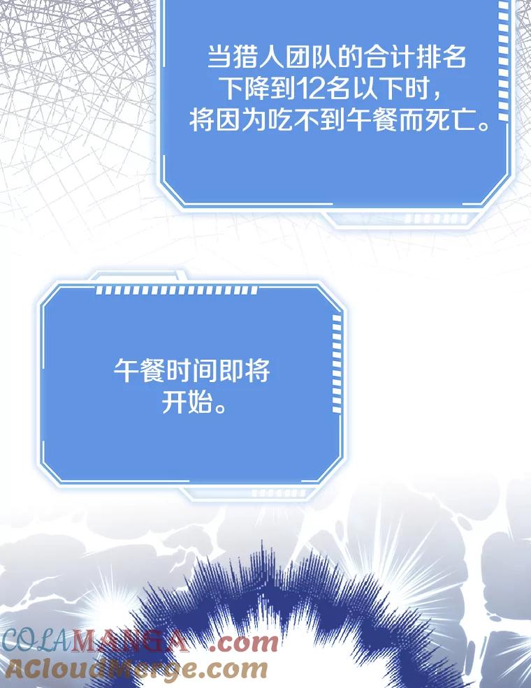 《地下城的S级限时千金》38.午餐时间 第101页