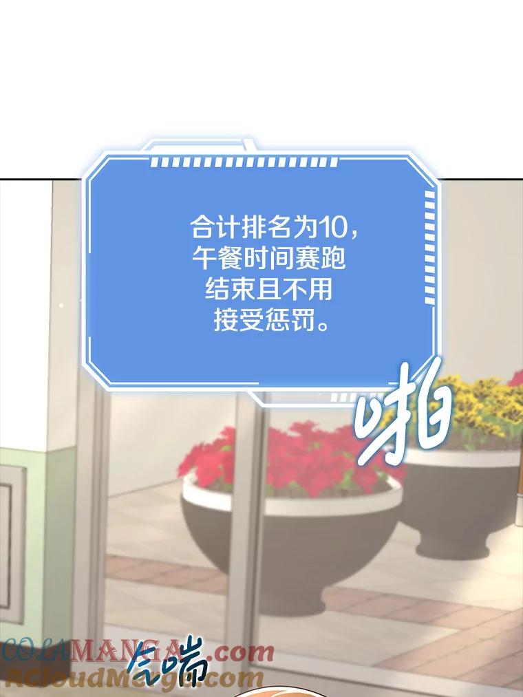 《地下城的S级限时千金》38.午餐时间 第145页