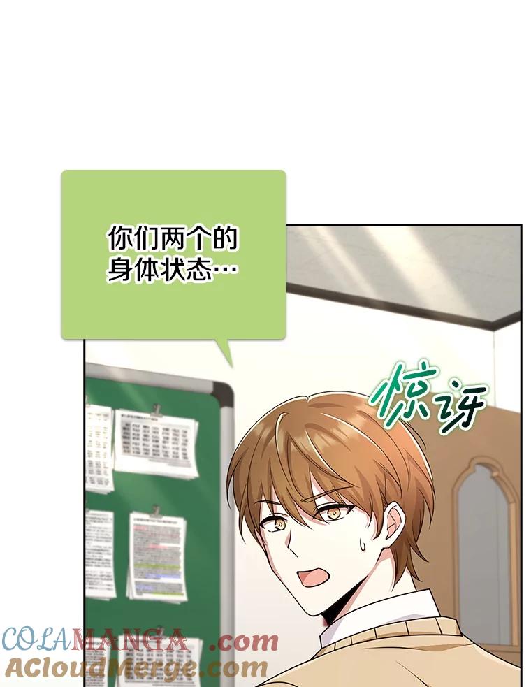 《地下城的S级限时千金》38.午餐时间 第53页
