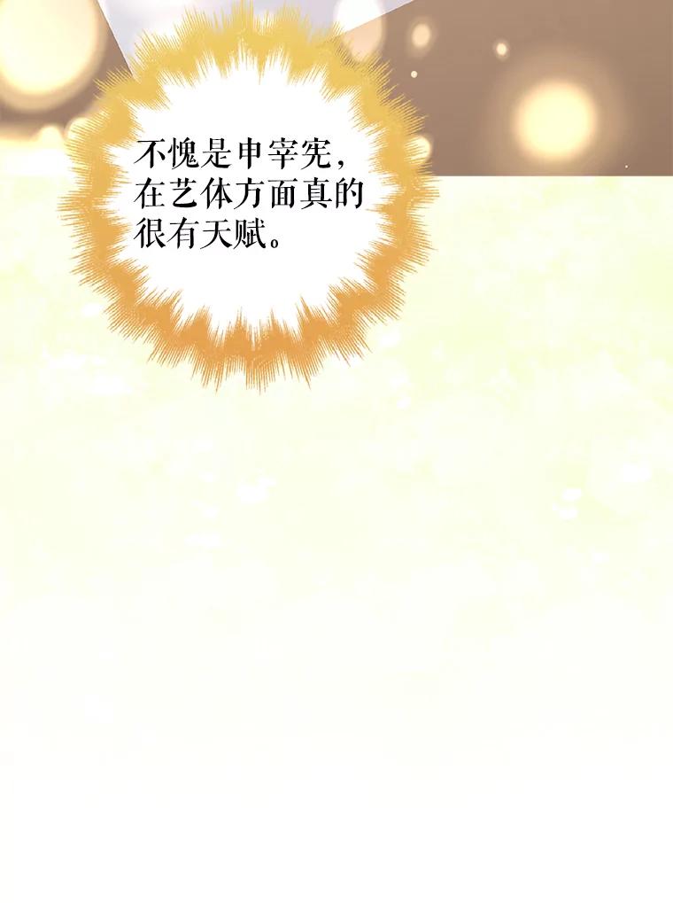 《地下城的S级限时千金》38.午餐时间 第88页