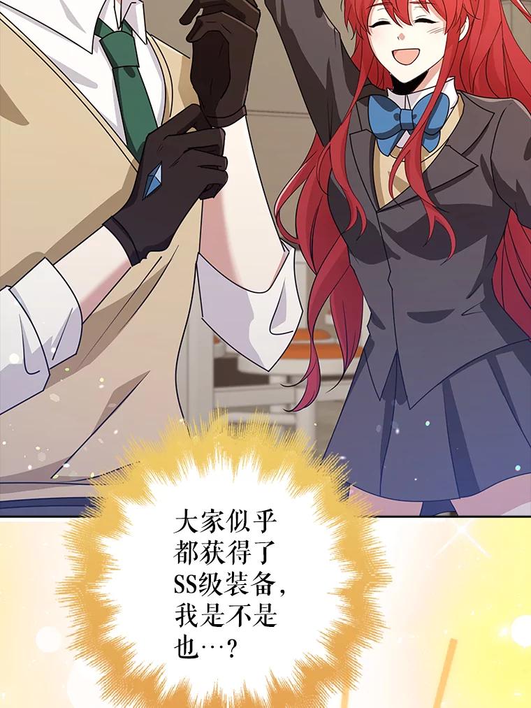 《地下城的S级限时千金》38.午餐时间 第154页