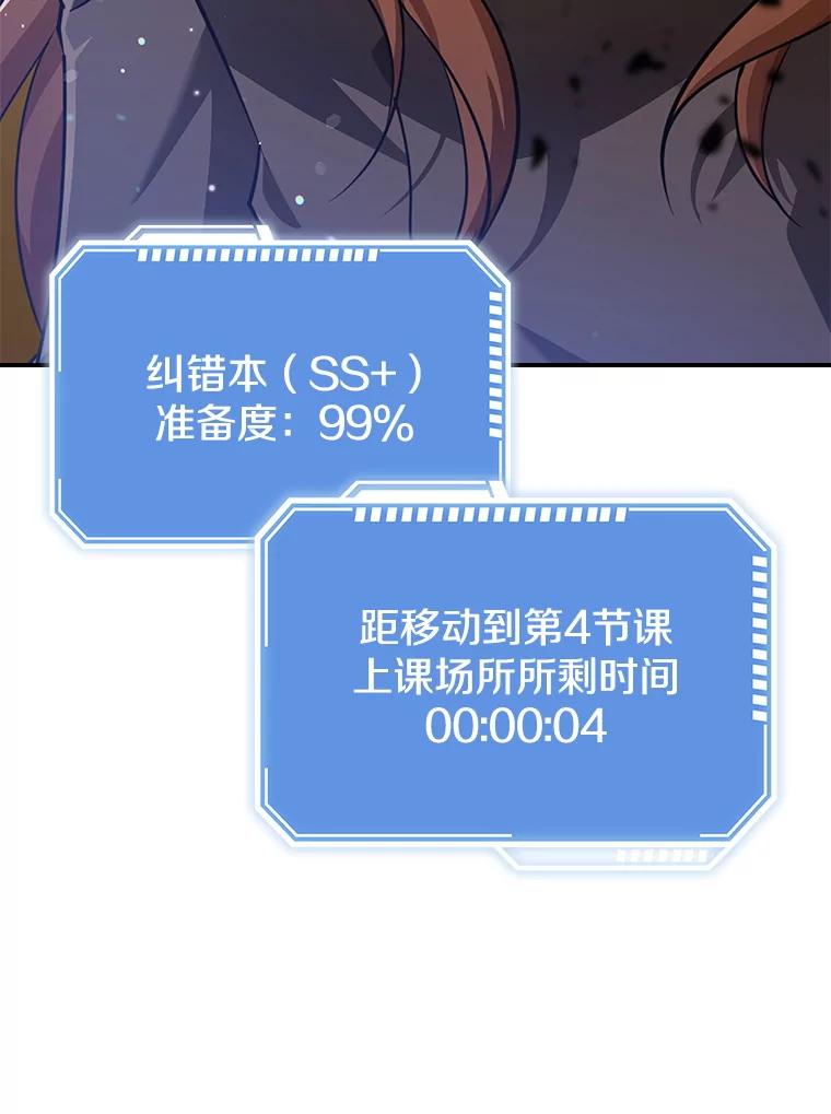 《地下城的S级限时千金》38.午餐时间 第18页