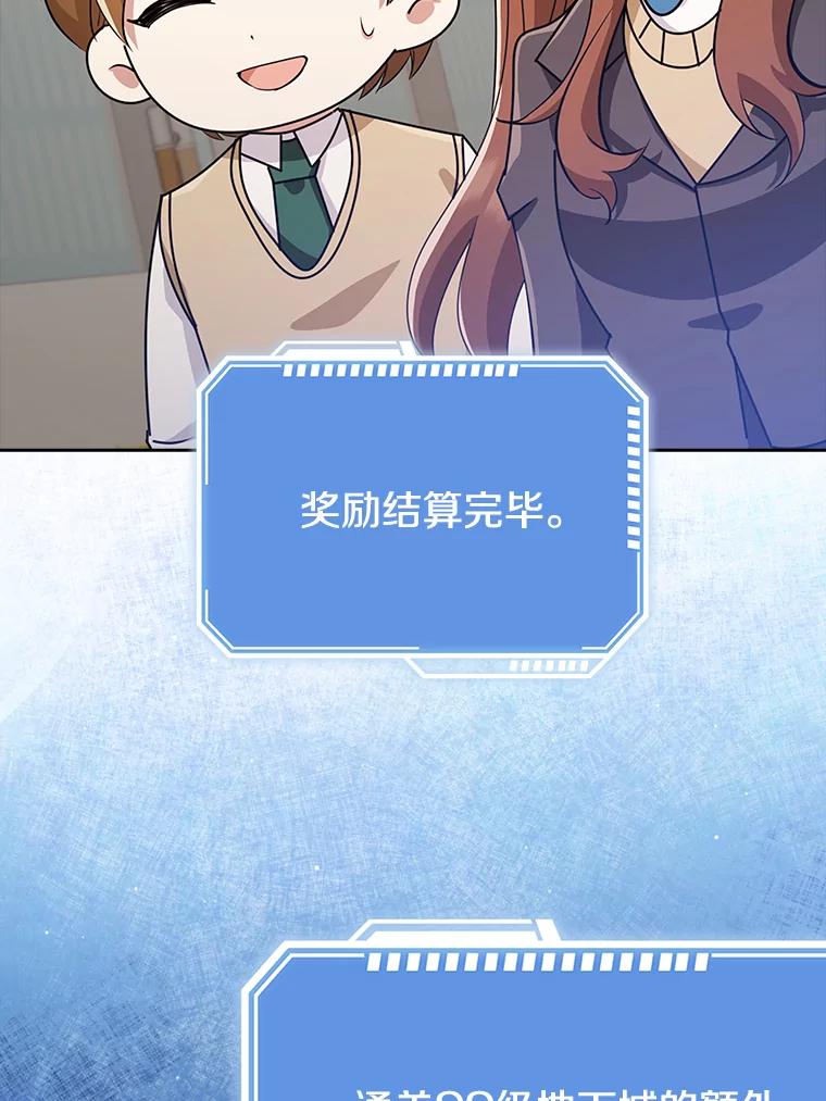 《地下城的S级限时千金》38.午餐时间 第150页