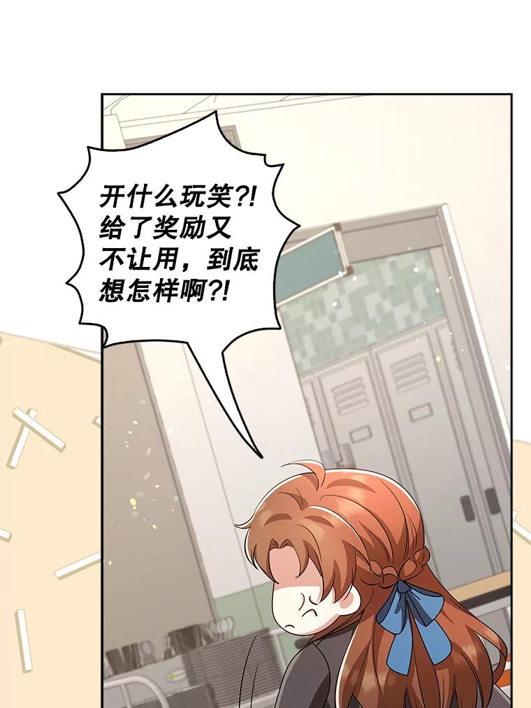 《地下城的S级限时千金》38.午餐时间 第160页