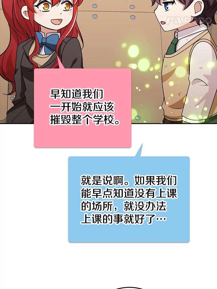《地下城的S级限时千金》38.午餐时间 第71页