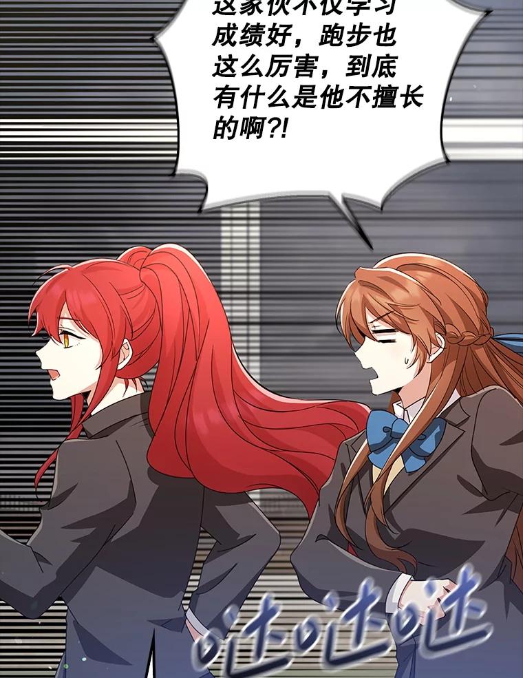 《地下城的S级限时千金》38.午餐时间 第132页