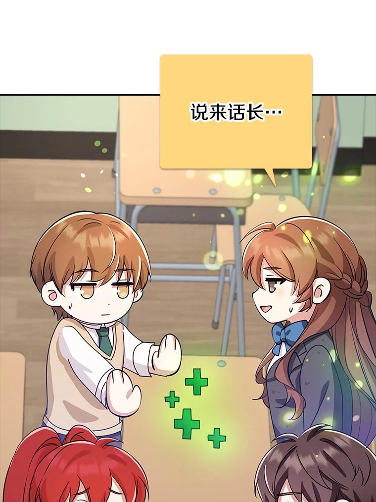 《地下城的S级限时千金》38.午餐时间 第70页
