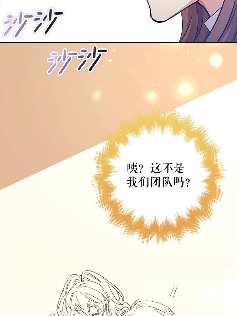 《地下城的S级限时千金》38.午餐时间 第86页