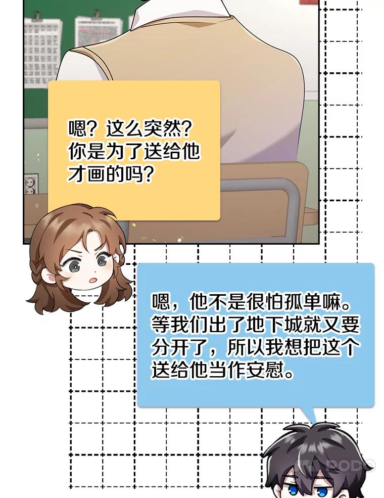 《地下城的S级限时千金》38.午餐时间 第96页